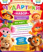 НАБОР В ТВОРЧЕСКУЮ СТУДИЮ КУКОЛЬНОГО МАСТЕРСТВА «ЧУДАРТИКИ»