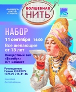 НАБОР В КЛУБ ЛЮБИТЕЛЕЙ ВЫШИВКИ «ВОЛШЕБНАЯ НИТЬ»