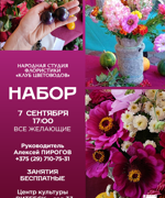 НАБОР В НАРОДНУЮ СТУДИЮ ФЛОРИСТИКИ «КЛУБ ЦВЕТОВОДОВ»