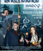 НАБОР В НАРОДНЫЙ КОЛЛЕКТИВ ИСТОРИЧЕСКОЙ РЕКОНСТРУКЦИИ «ВАРГЕНТОРН»
