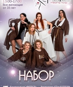НАБОР В ТЕАТР МОДЫ «МАДАМ»